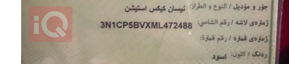 نیسان کیکس